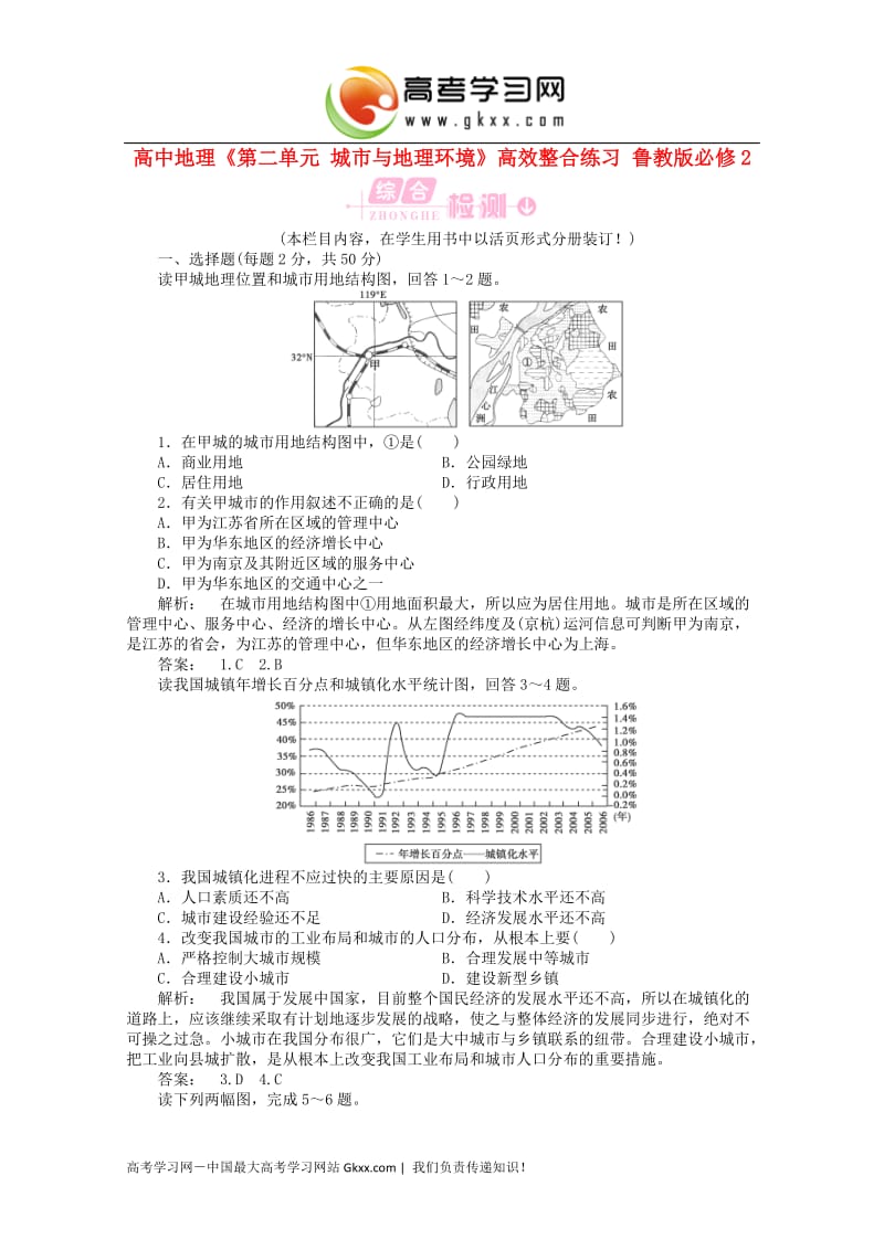 高中地理备课必备：《城市与地理环境》高效整合练习（鲁教版必修2）_第1页