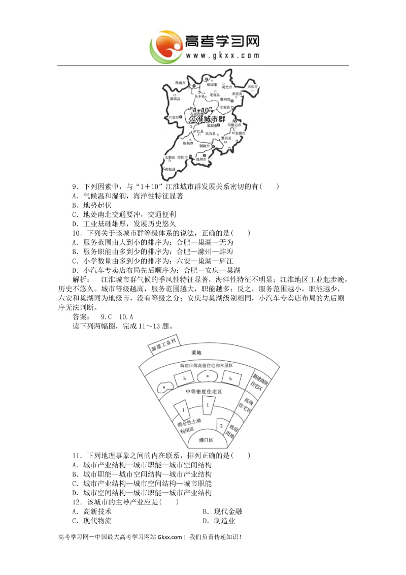 高中地理备课必备：《城市与地理环境》高效整合练习（鲁教版必修2）_第3页