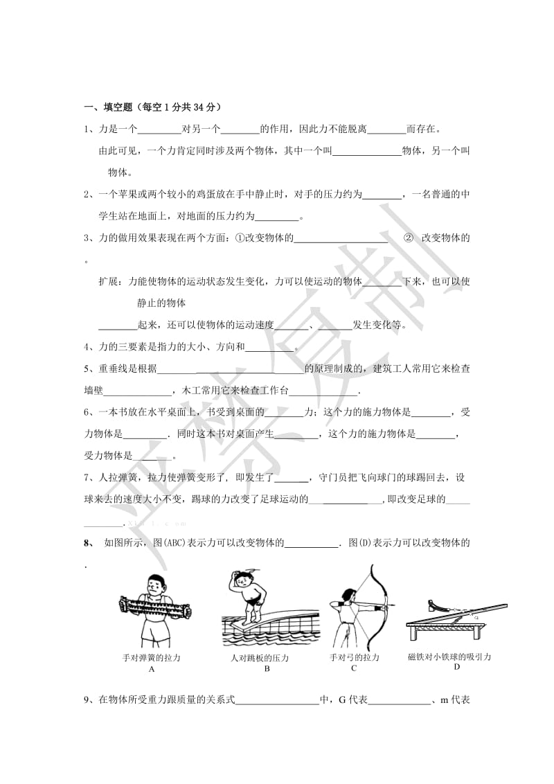 人教版八年级下册物理复习资料_第2页