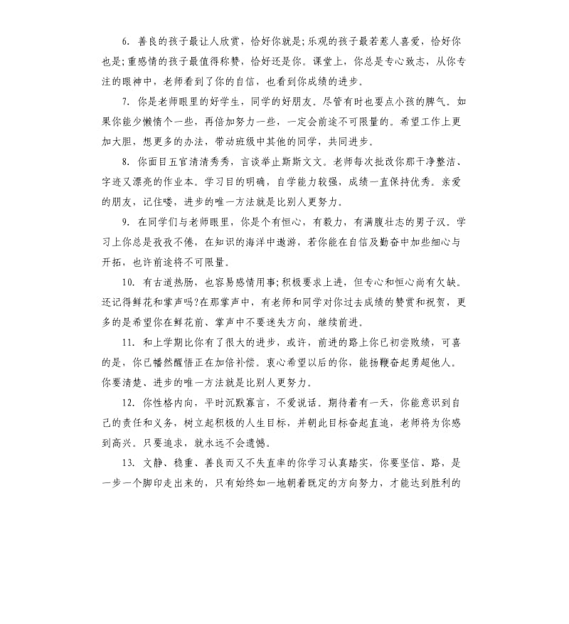 一年级小学生期末简单评语.docx_第2页