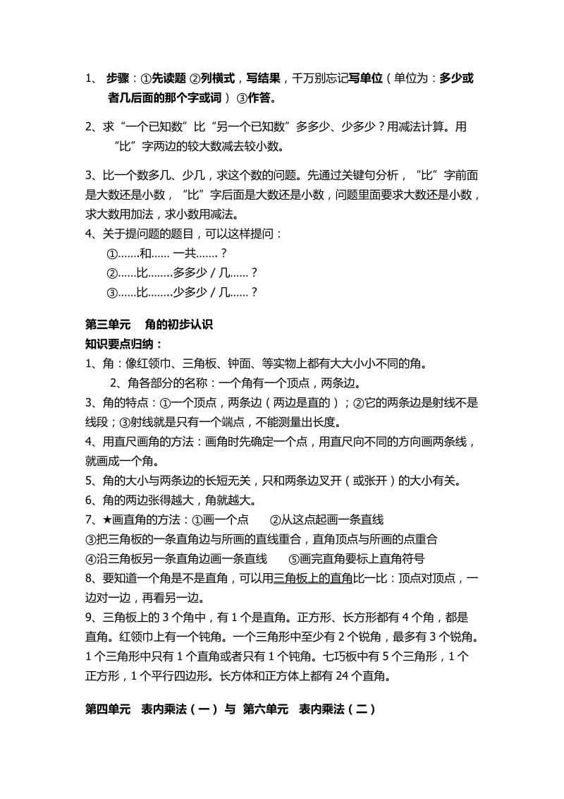 人教版二年级数学上册概念知识点整理_第3页