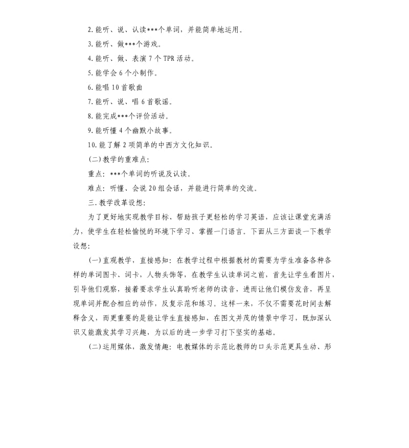 一年级英语教学计划.docx_第2页