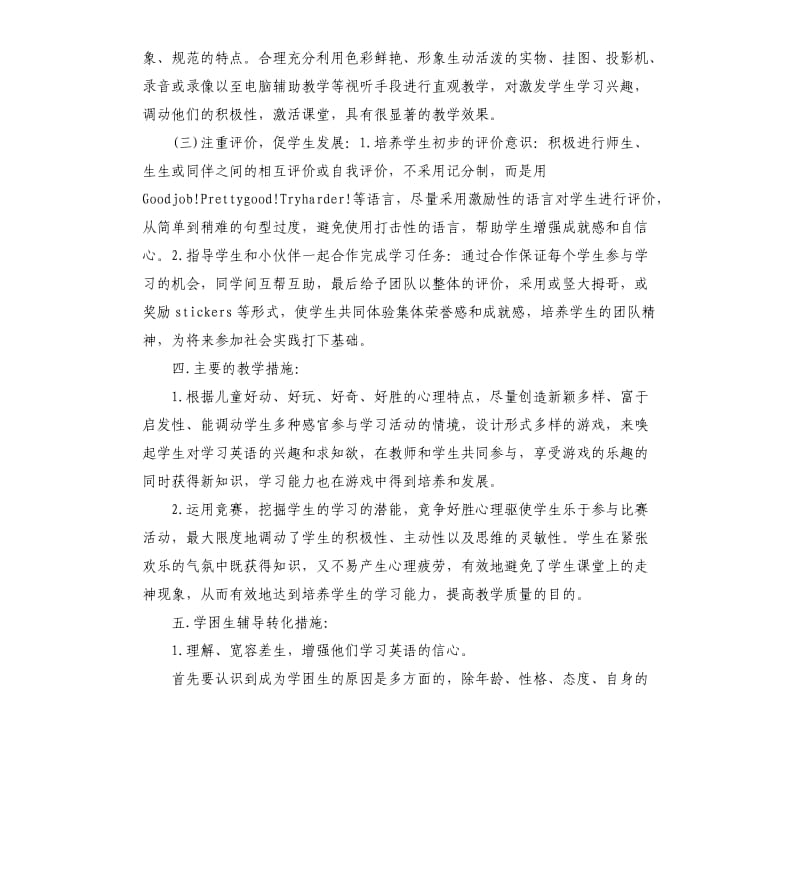 一年级英语教学计划.docx_第3页