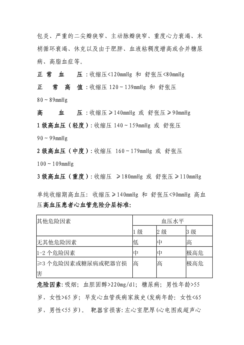 健康体检表填写规范_第2页