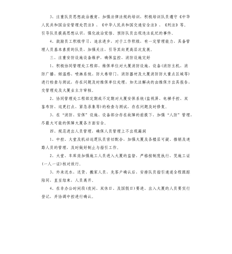 保安月度工作计划.docx_第2页