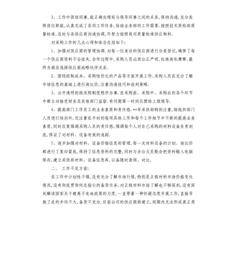 2020物资采购年终个人工作总结.docx_第2页