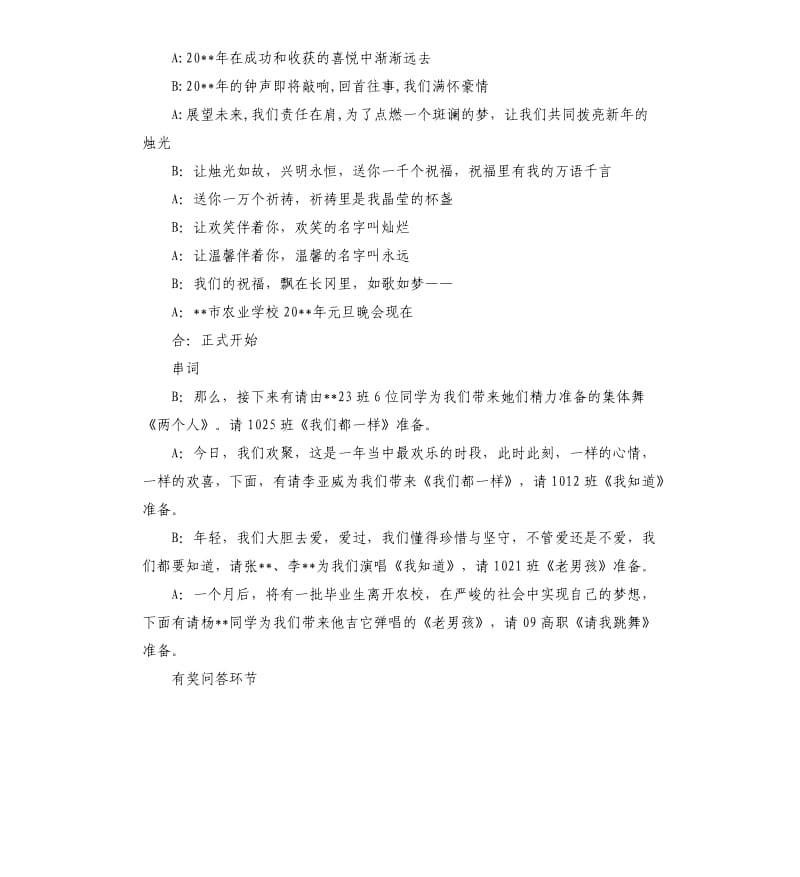 关于元旦晚会主持词.docx_第3页