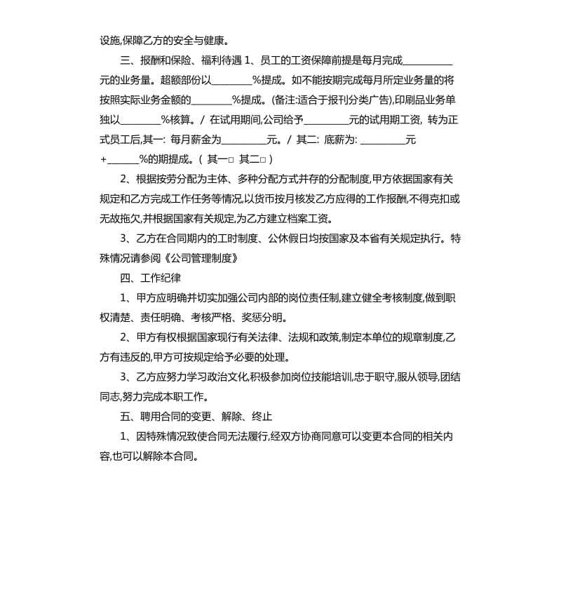 2020年广告公司劳动合同范本.docx_第2页