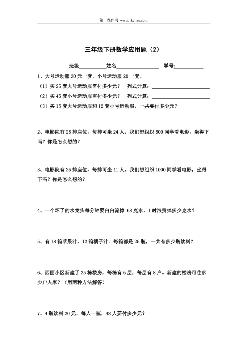 三年级下册数学应用题_第3页