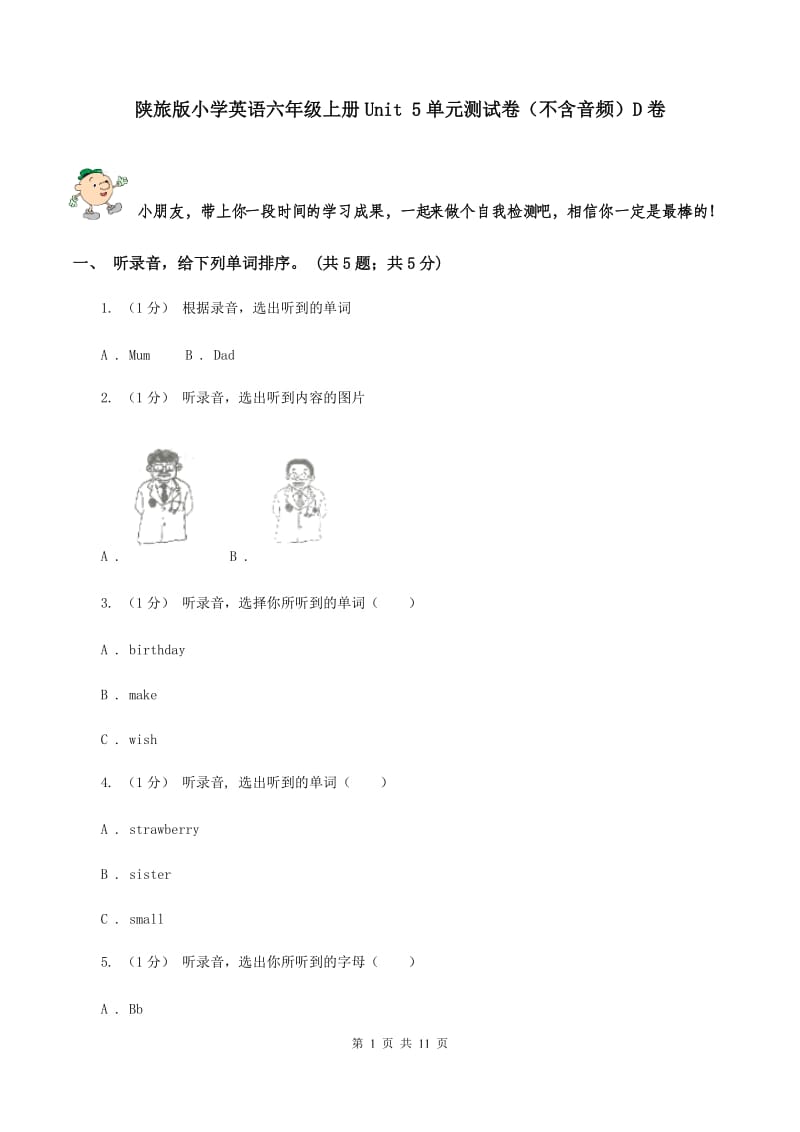 陕旅版小学英语六年级上册Unit 5单元测试卷（不含音频）D卷_第1页