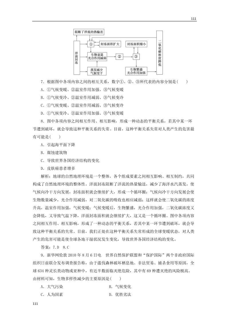 高中地理：第一章《环境与环境问题》综合检测 中图版选修6_第3页