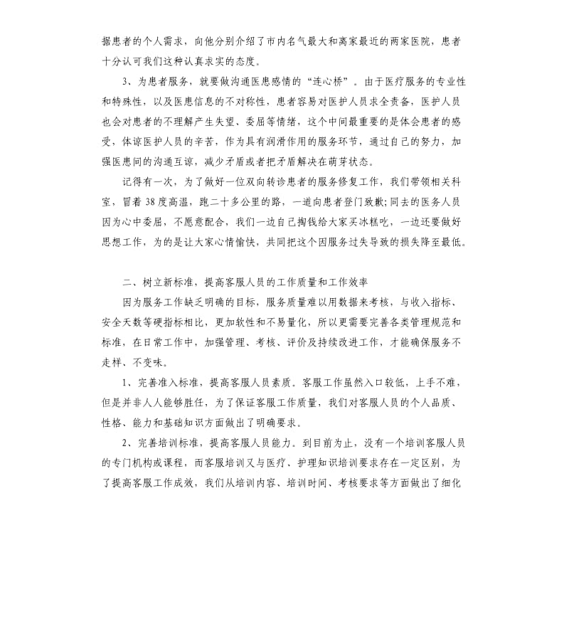 医院客服人员工作总结.docx_第3页