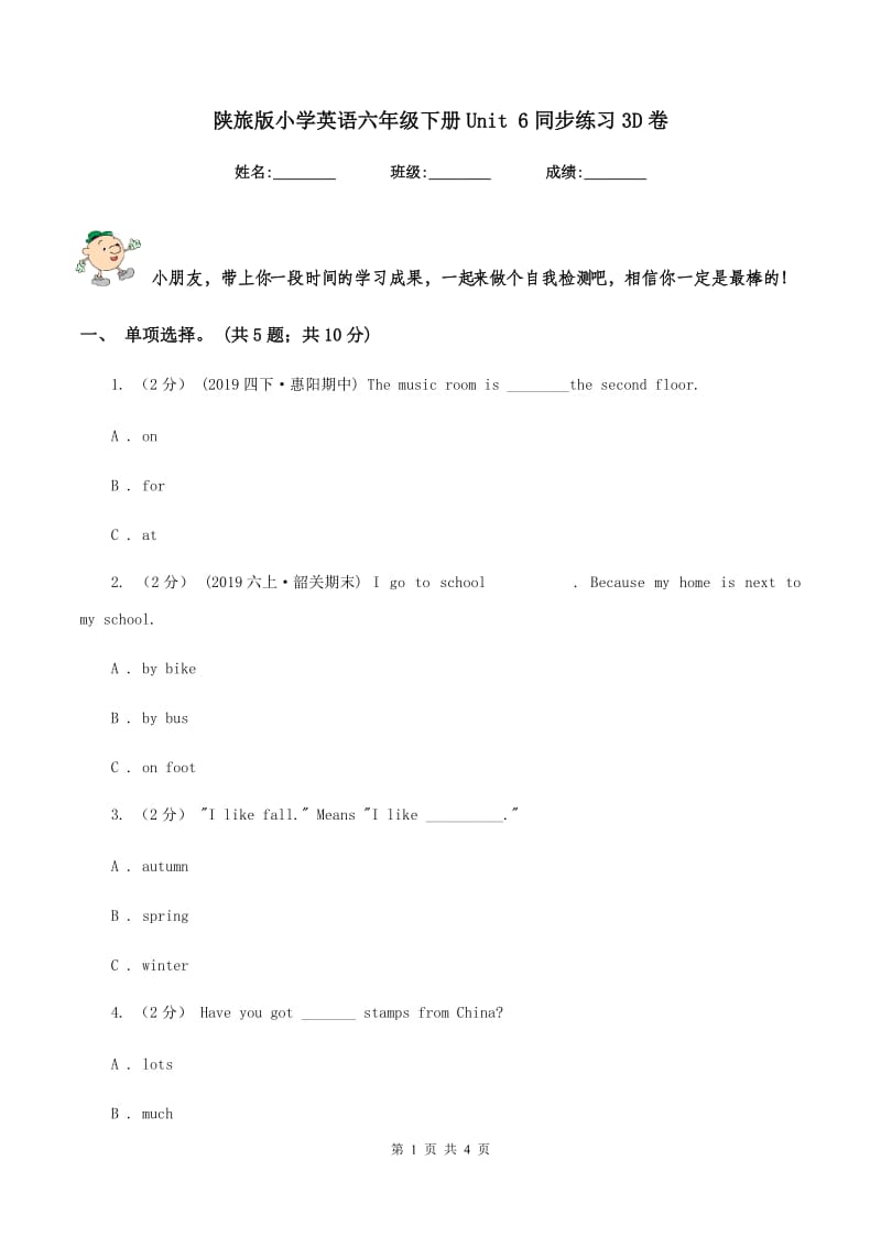 陕旅版小学英语六年级下册Unit 6同步练习3D卷_第1页