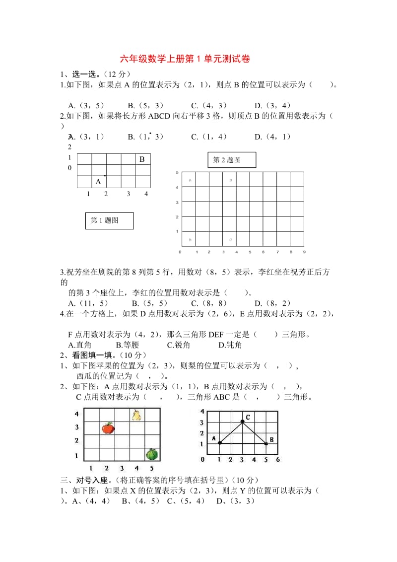 人教版六年级数学上册第一单元测试卷及标准答案_第1页