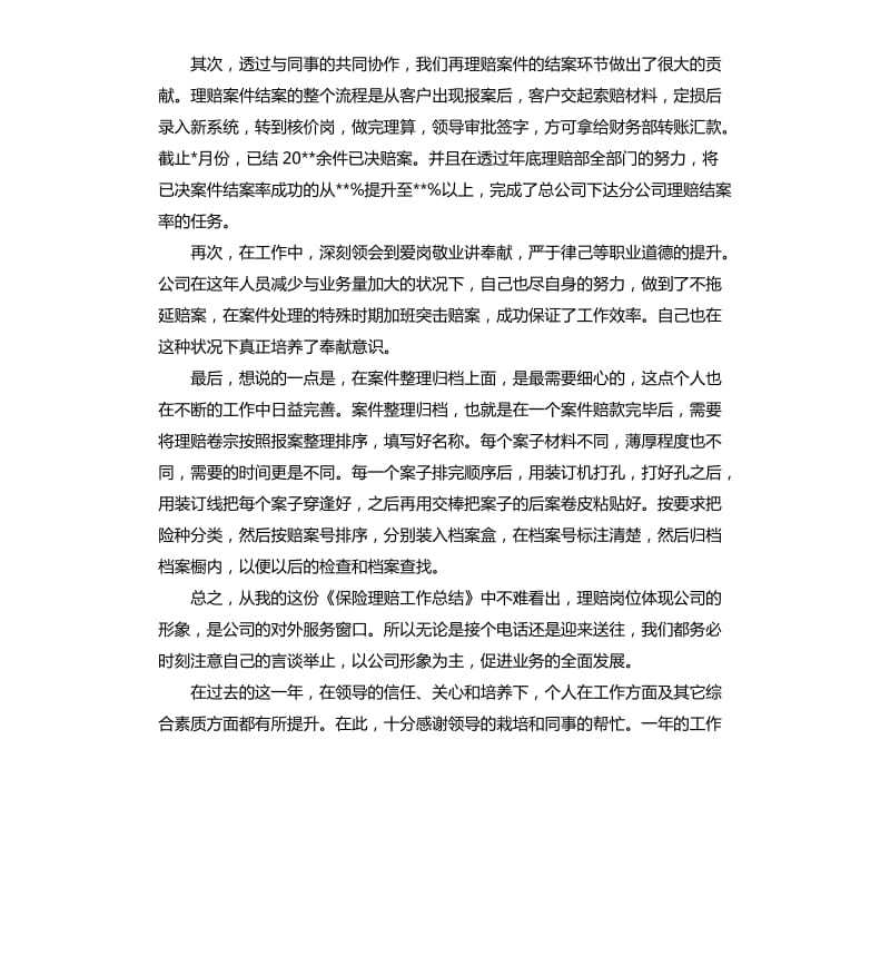 保险理赔工作总结三篇.docx_第3页