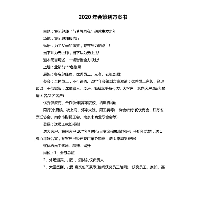 2020年会策划方案书.docx_第1页