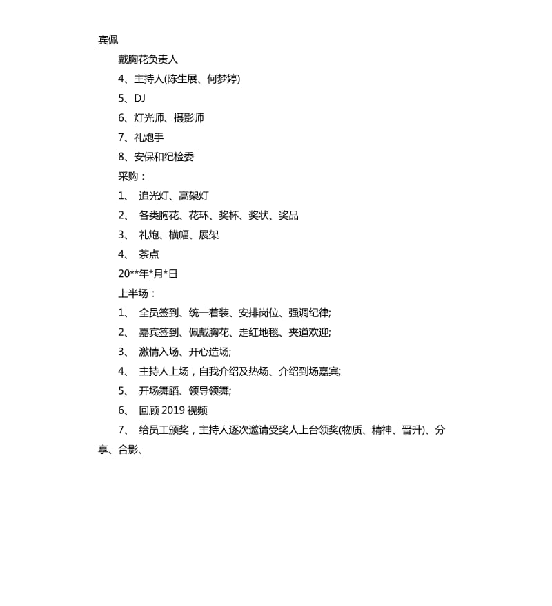 2020年会策划方案书.docx_第2页