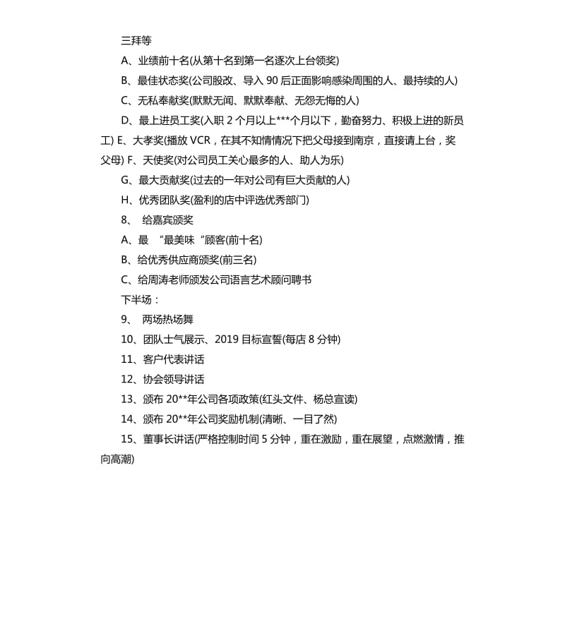 2020年会策划方案书.docx_第3页