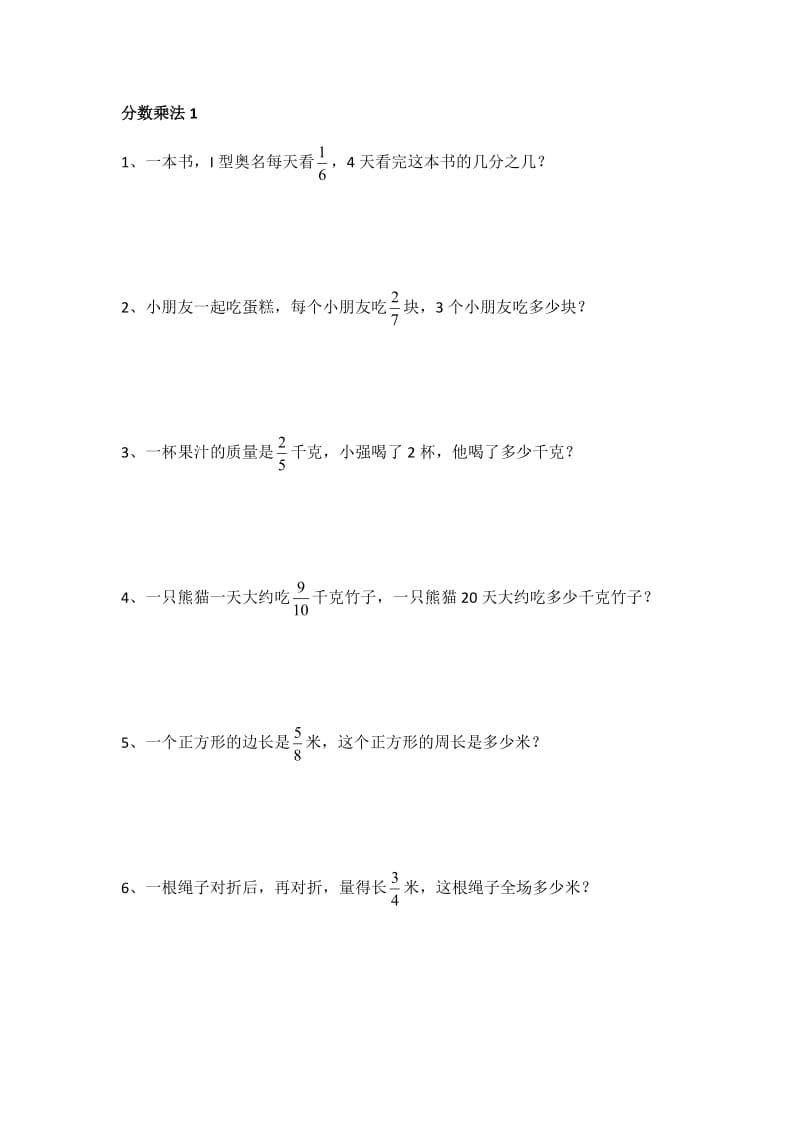 六年级上册分数乘除法应用题、比、百分数应用题基础练习题300道_第1页