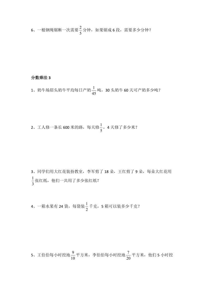 六年级上册分数乘除法应用题、比、百分数应用题基础练习题300道_第3页