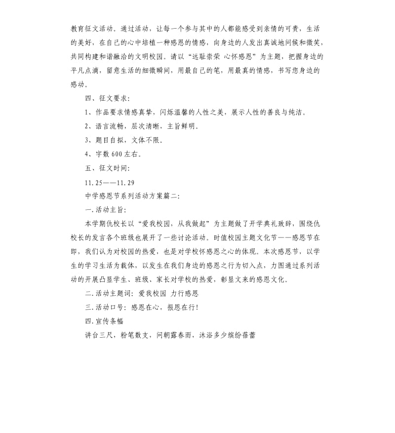 中学感恩节系列活动方案三篇.docx_第2页