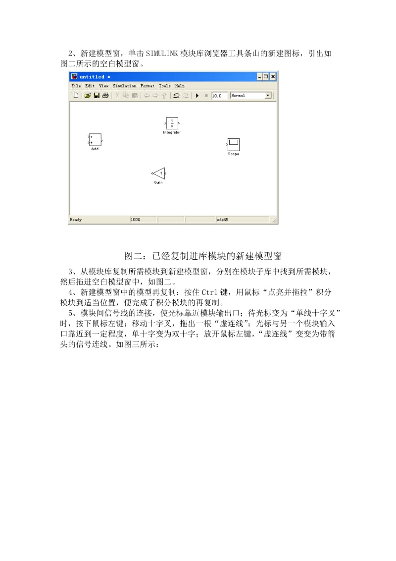 实验四-SIMULINK仿真模型的建立及仿真_第2页