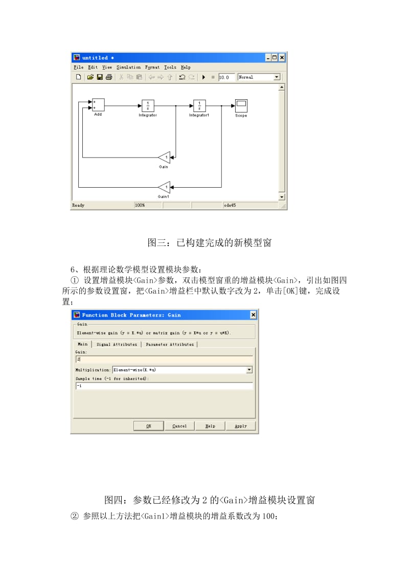 实验四-SIMULINK仿真模型的建立及仿真_第3页