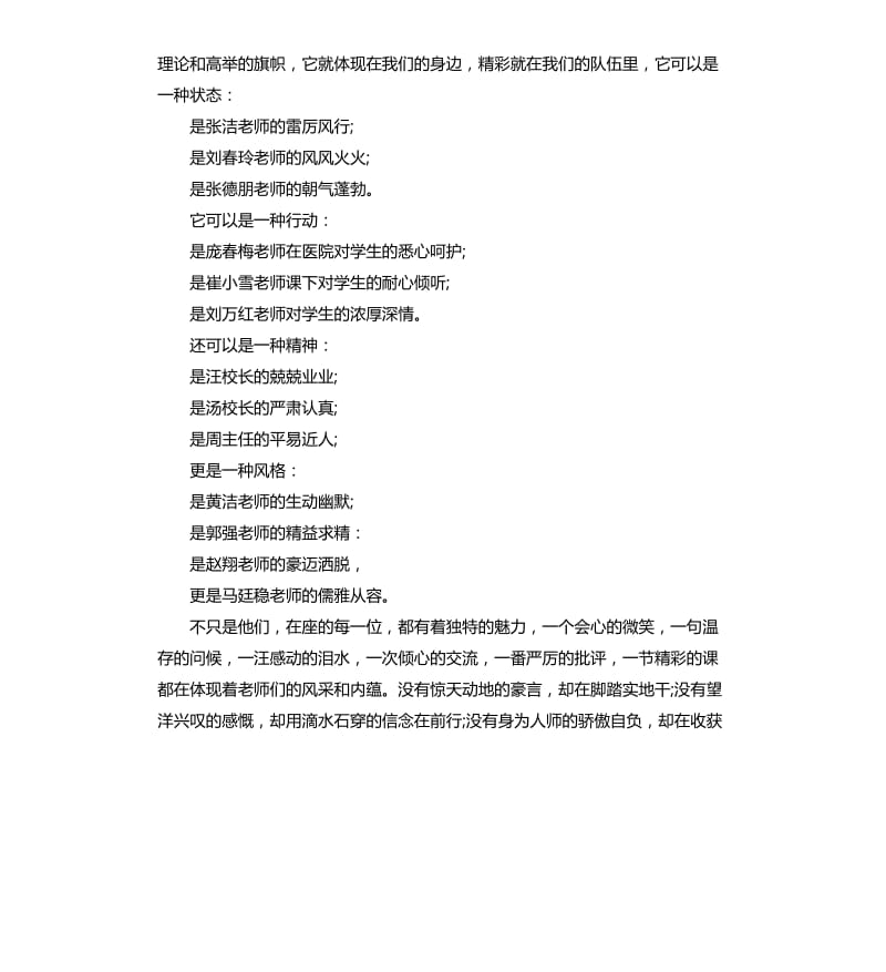 关于教师师德师风演讲稿三篇.docx_第2页