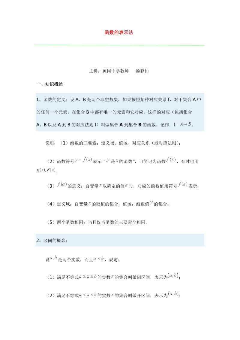 函数的表示法_第1页