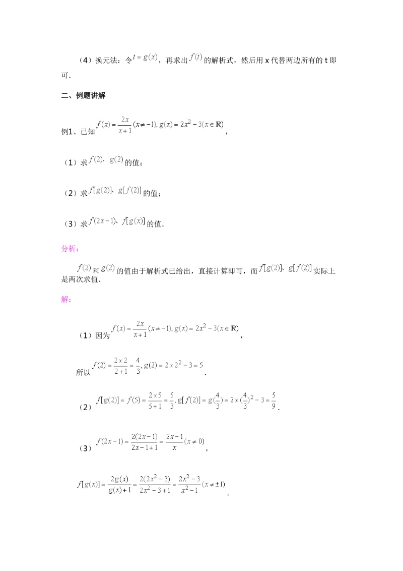 函数的表示法_第3页