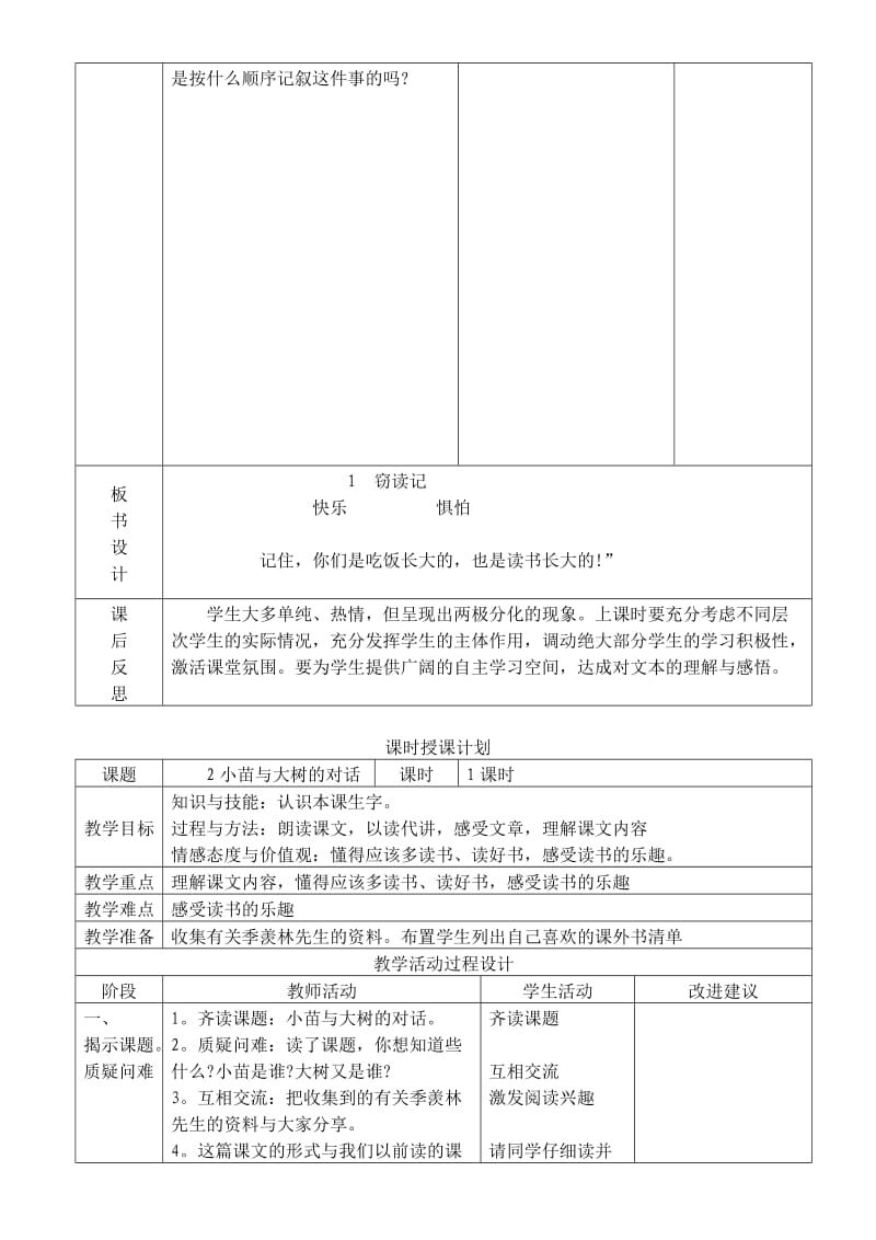 人教版五年级上册语文教案(表格式)_第3页