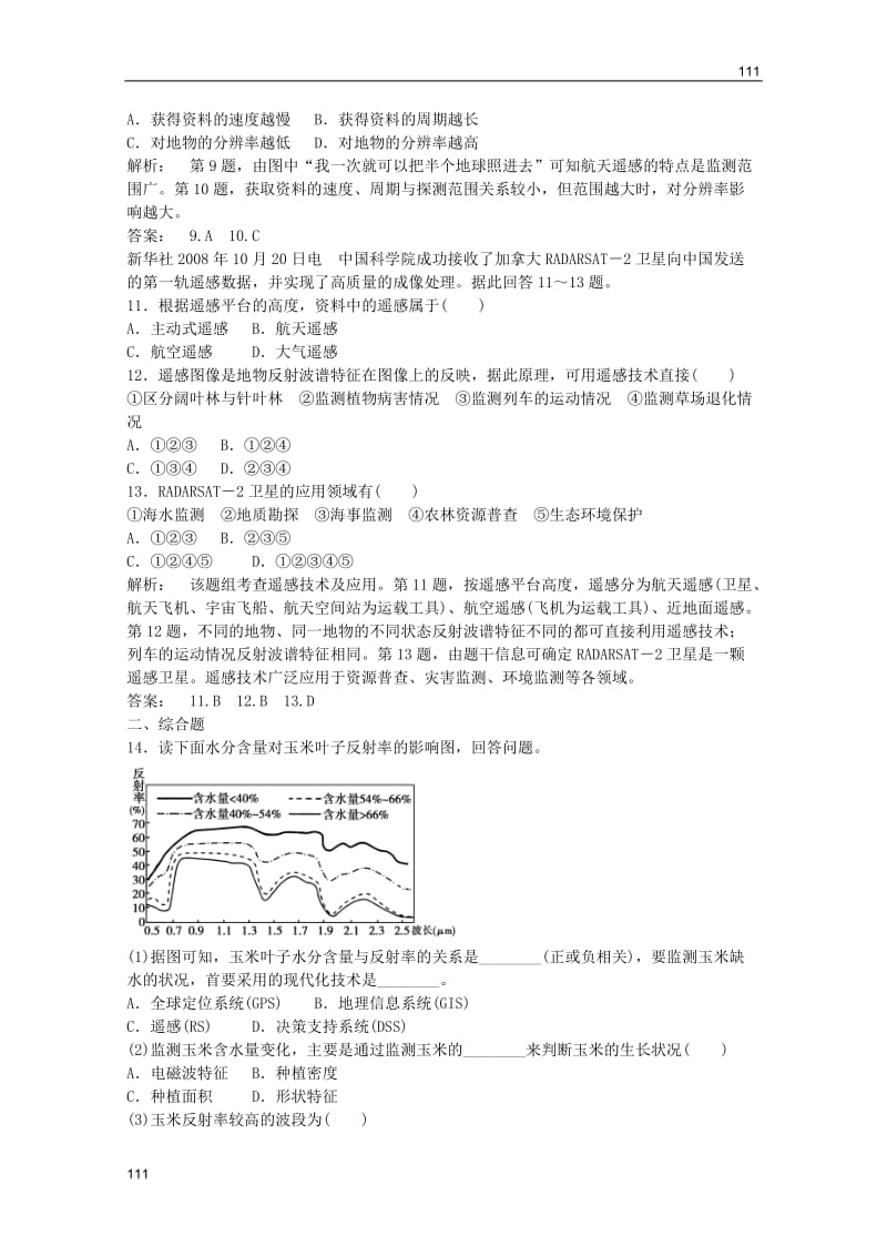 高中地理 第3章 第二节 遥感技术的应用 智能演练同步导学 中图版必修3_第3页