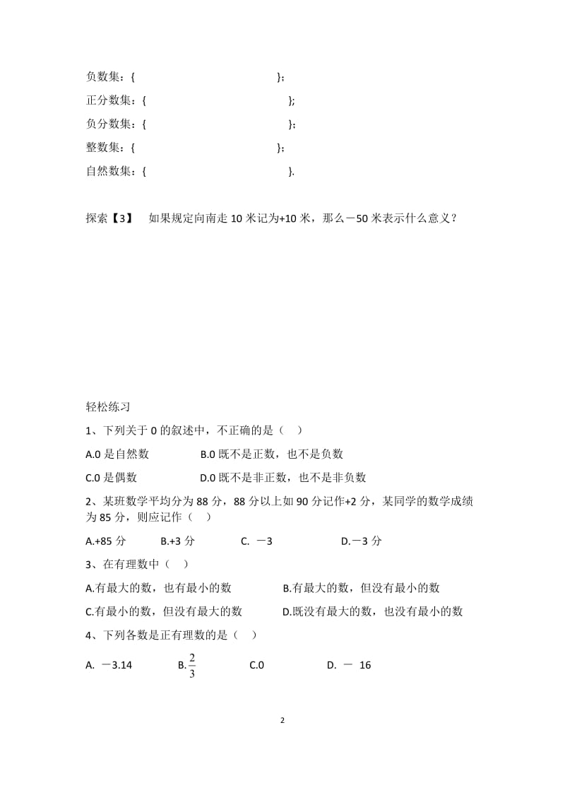 七年级数学上册课本内容_第3页