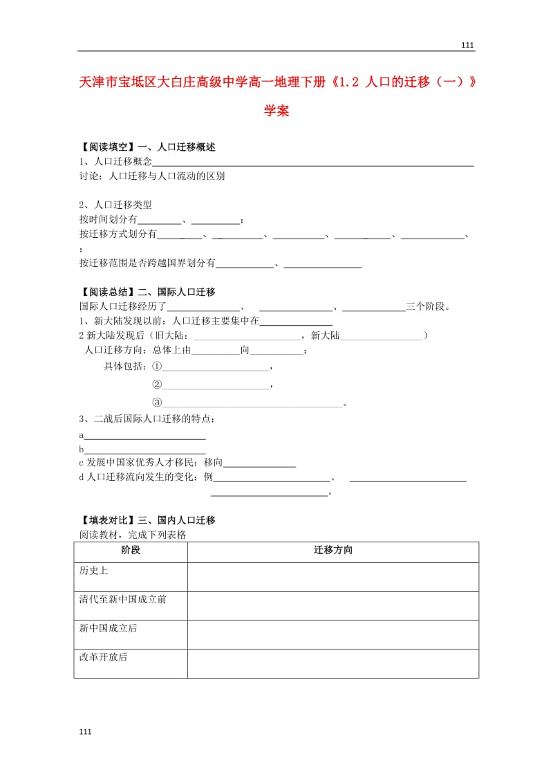 高一地理下册1.2《人口的迁移》（一）学案（中图版必修2）_第1页