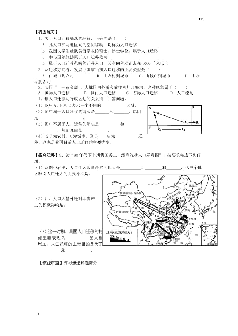 高一地理下册1.2《人口的迁移》（一）学案（中图版必修2）_第2页