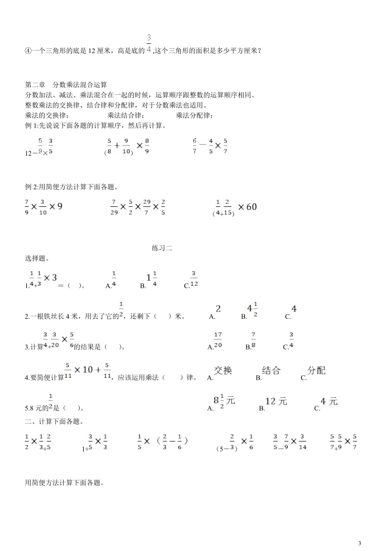 六年级上册数学同步辅导_第3页