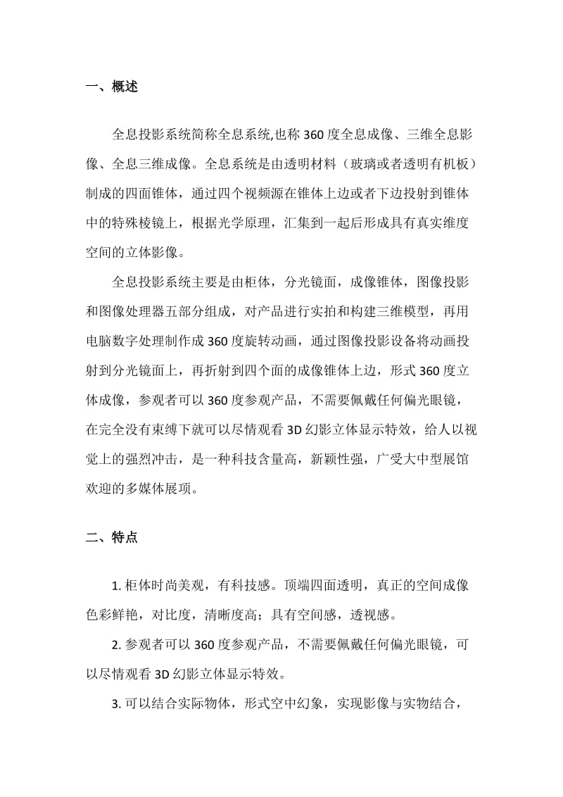 全息投影系统建设方案_第3页