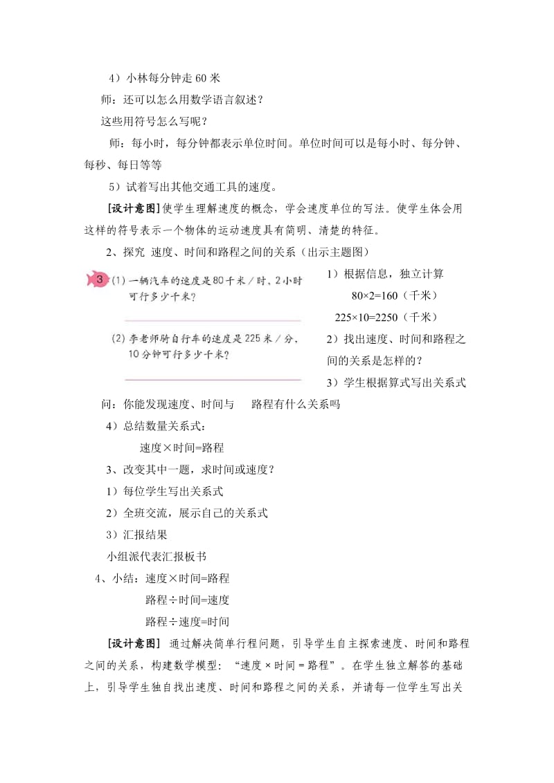 人教版四年级数学上册第三单元速度、时间和路程之间的关系(例3)教案_第2页