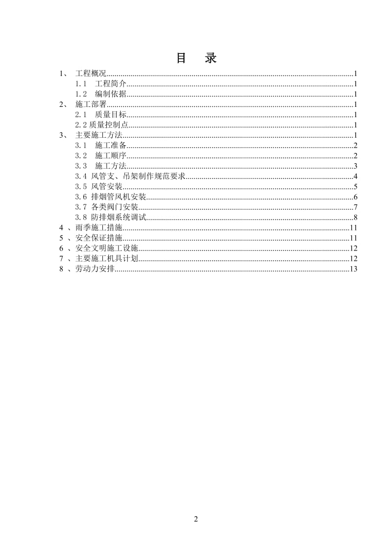 排烟管道制作安装施工方案_第2页