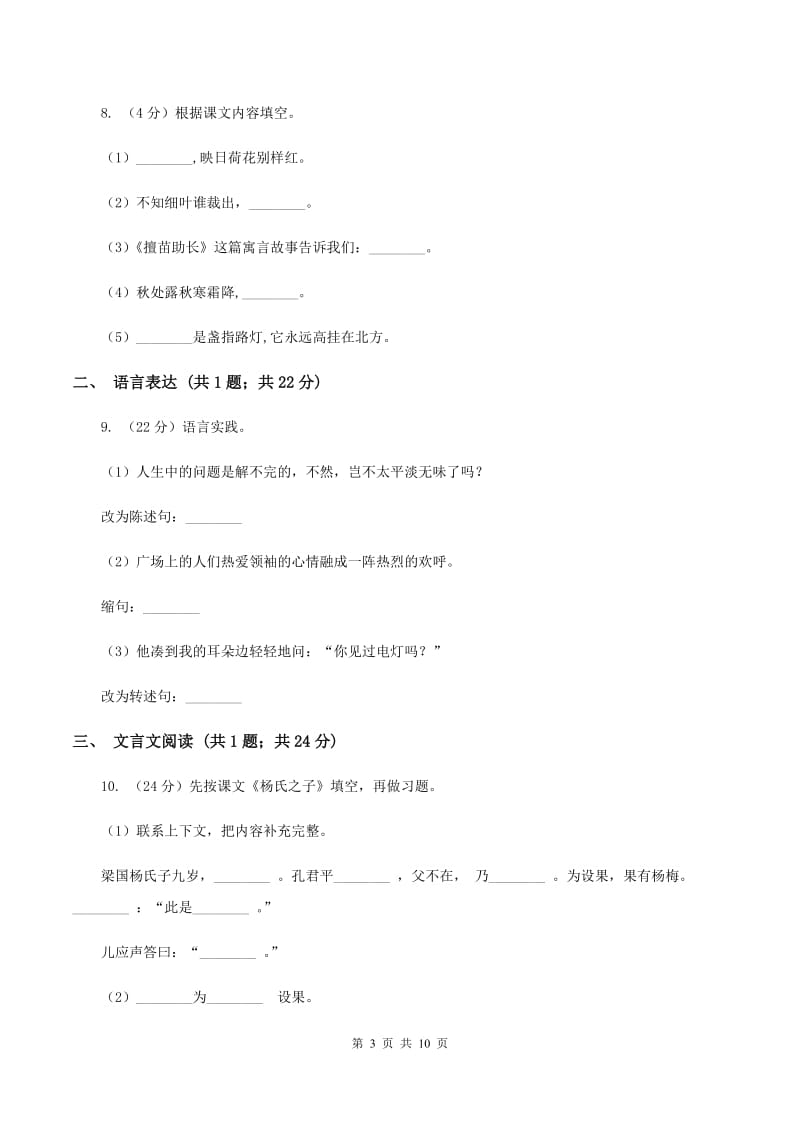 人教新课标版2019-2020学年五年级下学期语文期末考试模拟试卷C卷_第3页