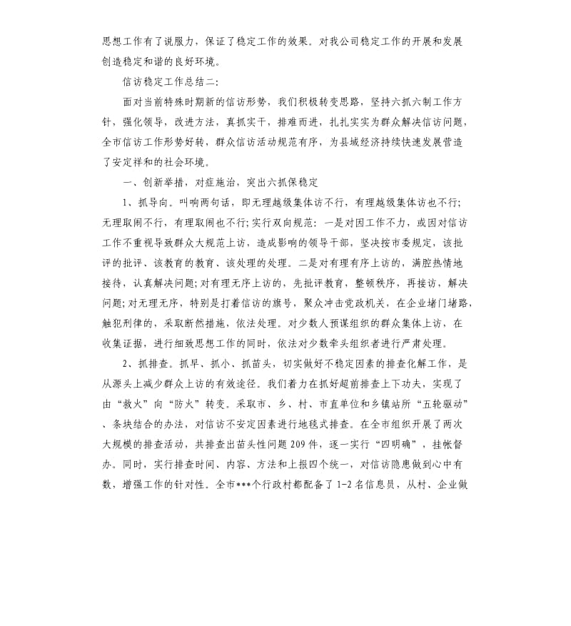 信访稳定工作总结3篇.docx_第3页