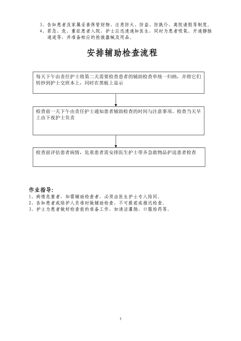 -护理日常工作流程_第3页