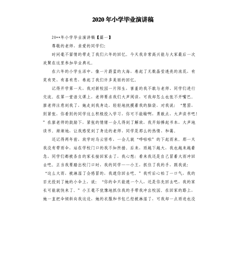 2020年小学毕业演讲稿.docx_第1页