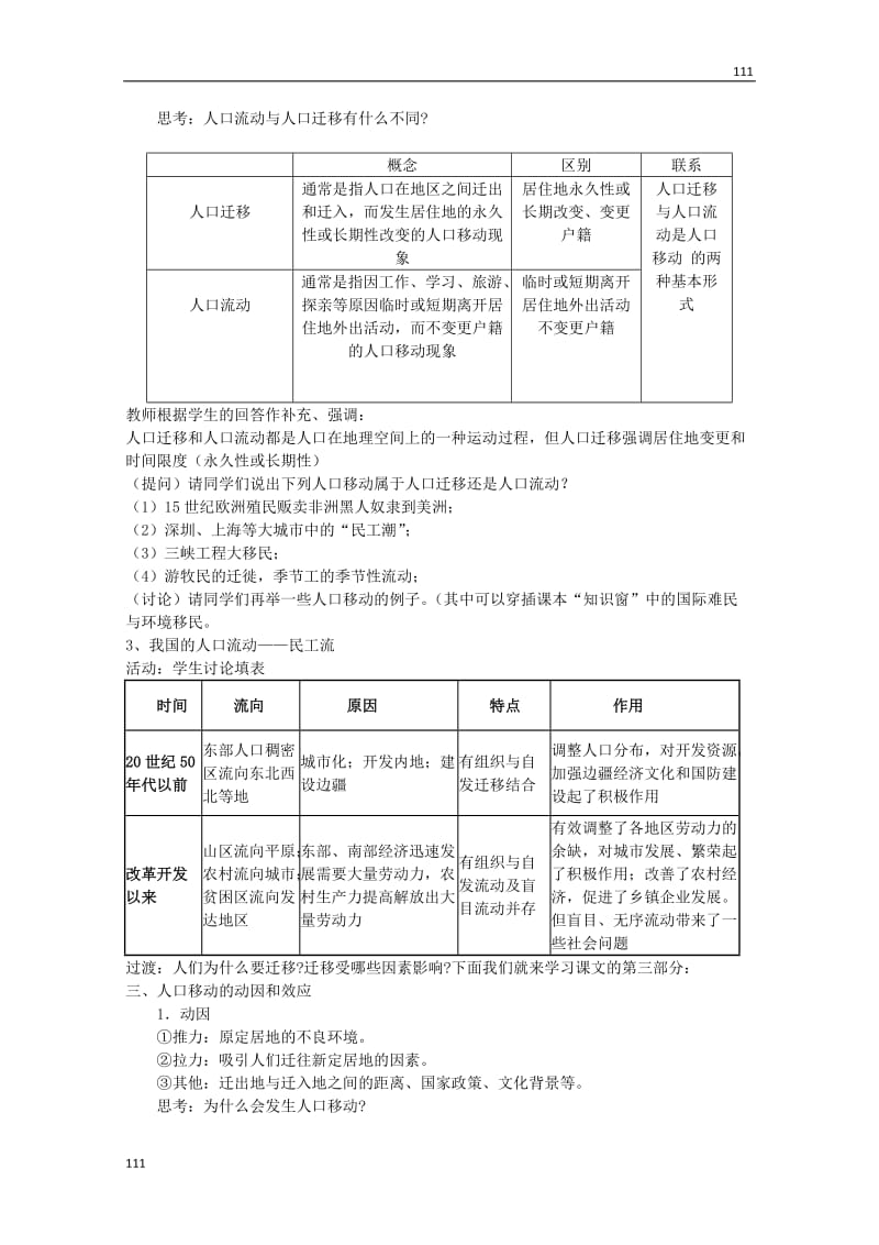 高一地理（下）教案：第二节《人口迁移与人口流动》（鲁教版必修1）_第3页