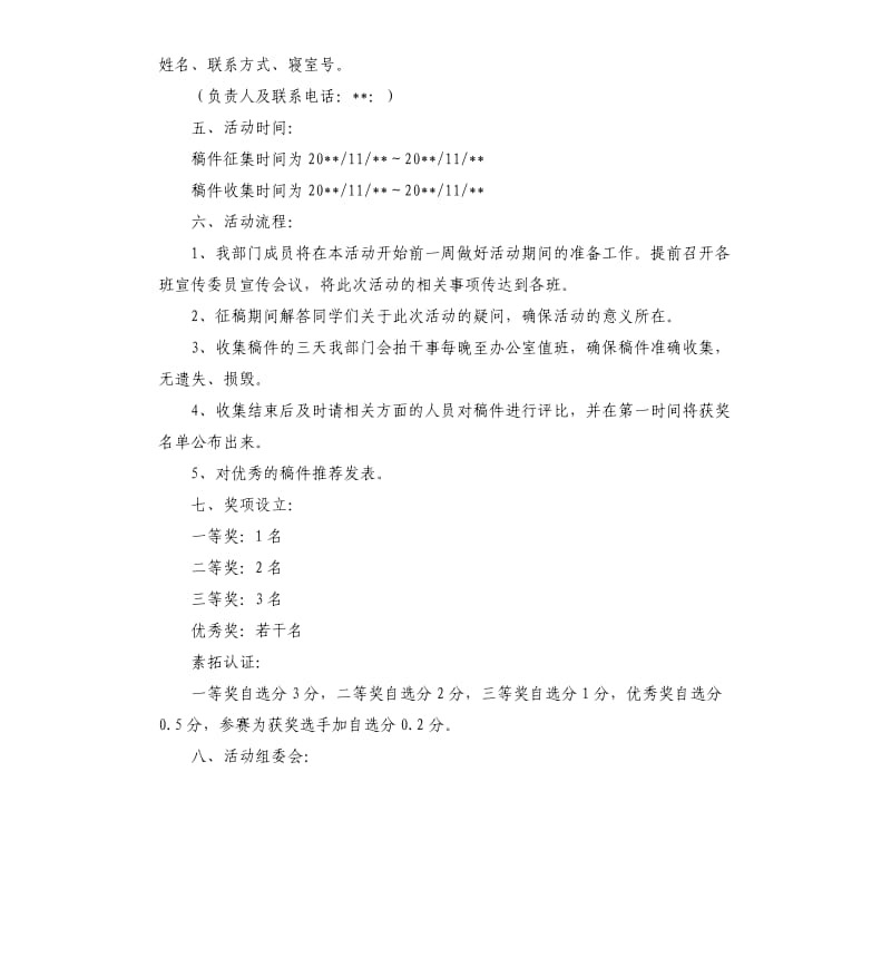 2020大学感恩节活动策划.docx_第2页