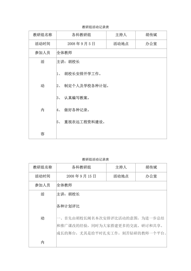 教研组活动记录表_第1页