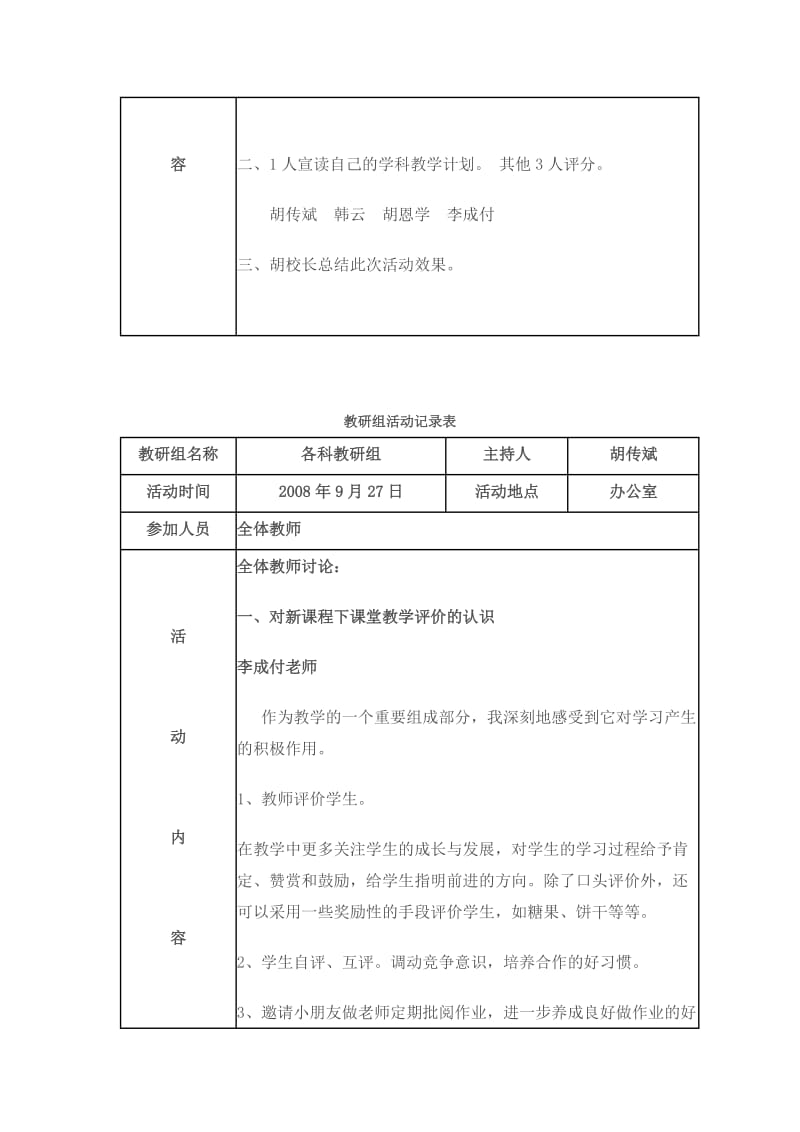 教研组活动记录表_第2页