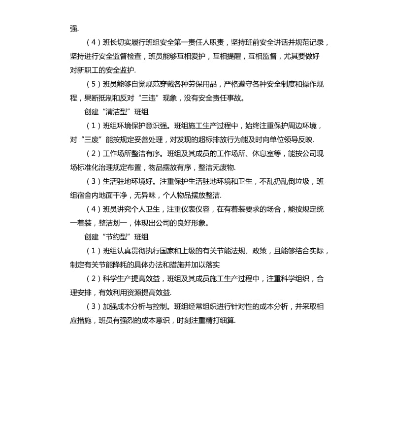 五型班组建设方案.docx_第2页