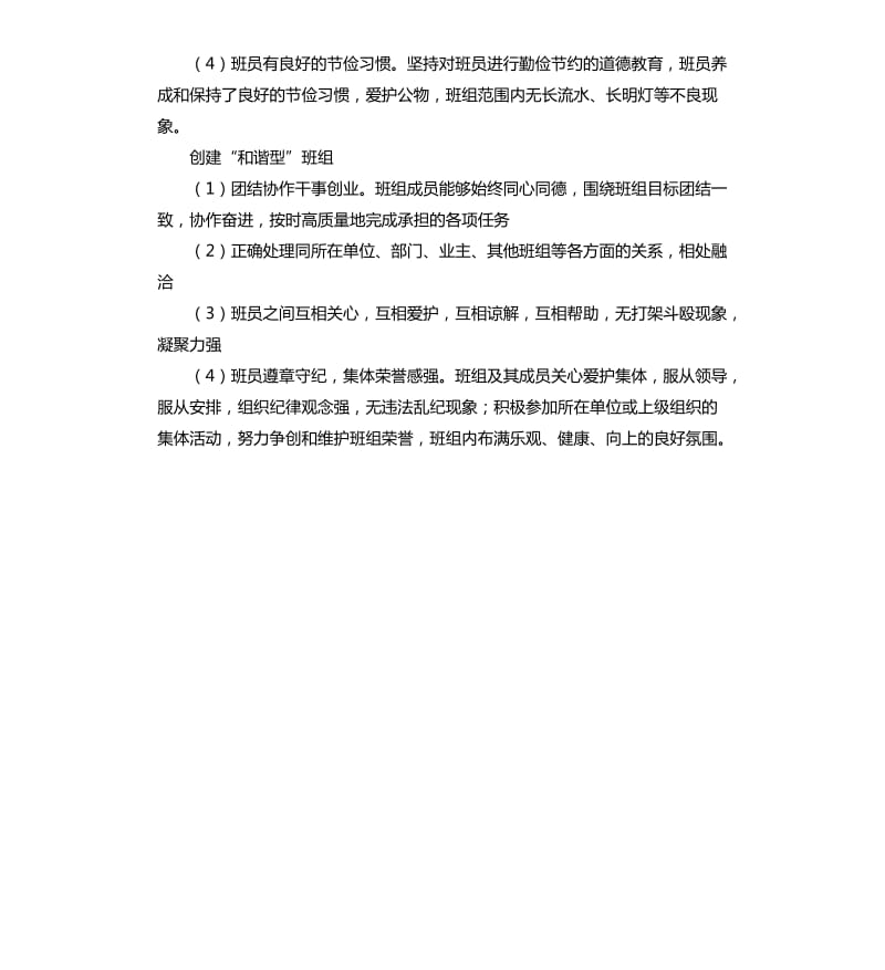 五型班组建设方案.docx_第3页