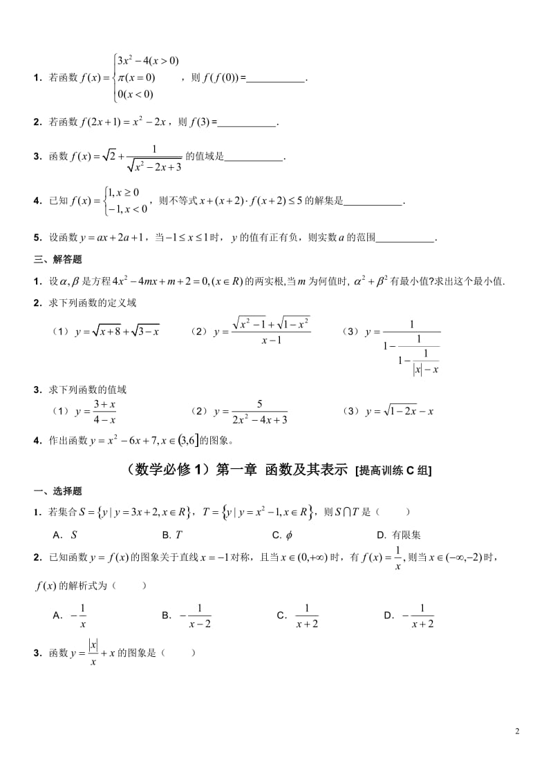 高中数学)第一章-函数及其表示(基础训练题共3组)含详细解答_第3页